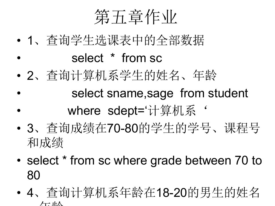 数据库第五六七章作业答案