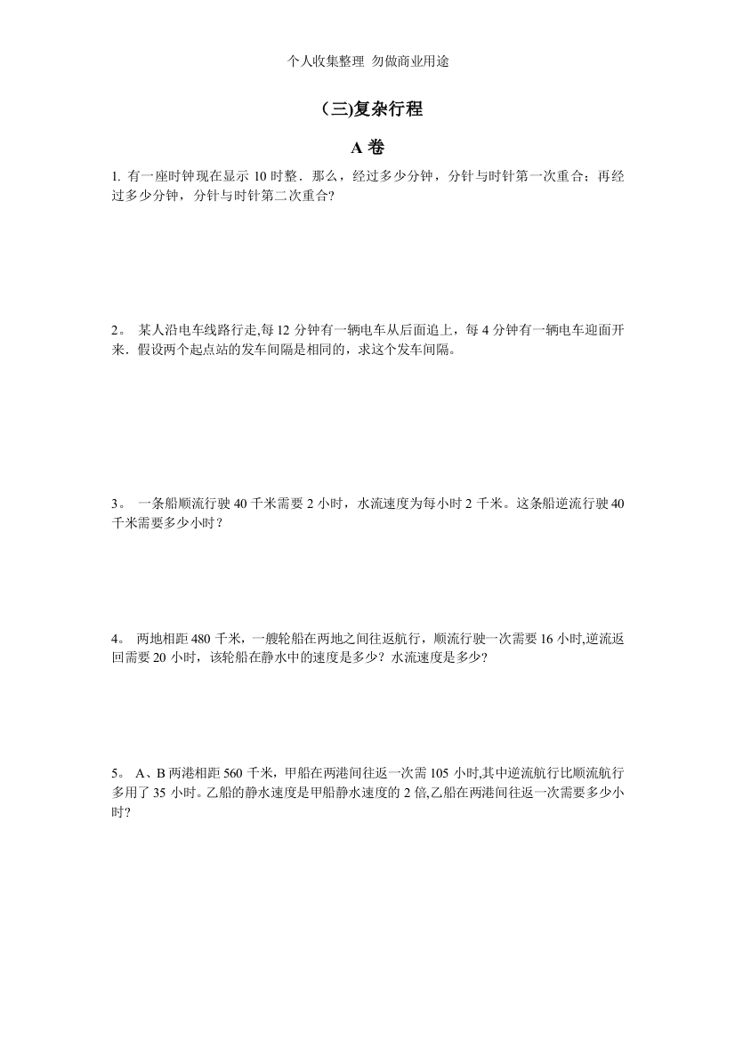 六年级第四讲随堂练习ABC卷