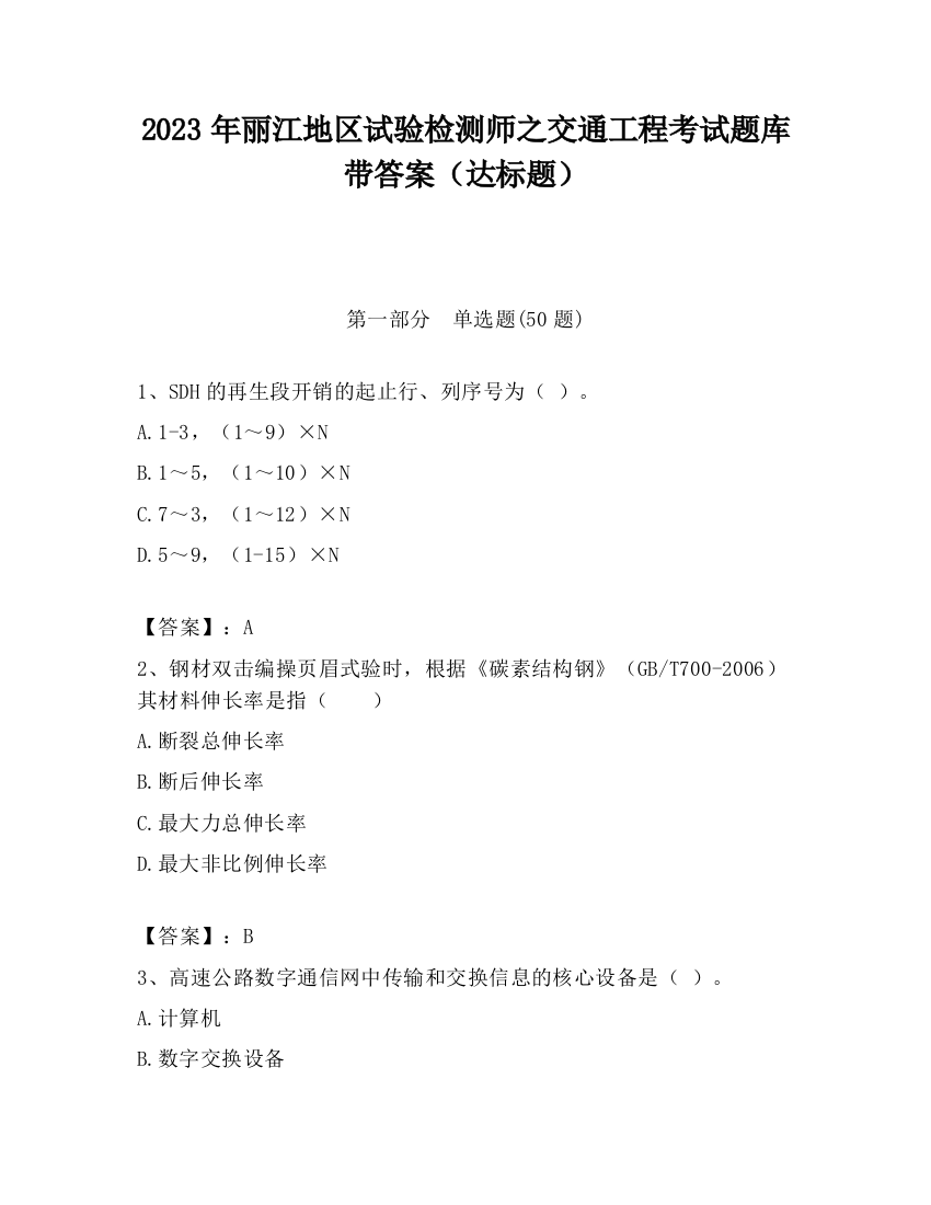 2023年丽江地区试验检测师之交通工程考试题库带答案（达标题）