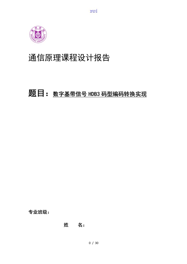 通信原理资料报告材料