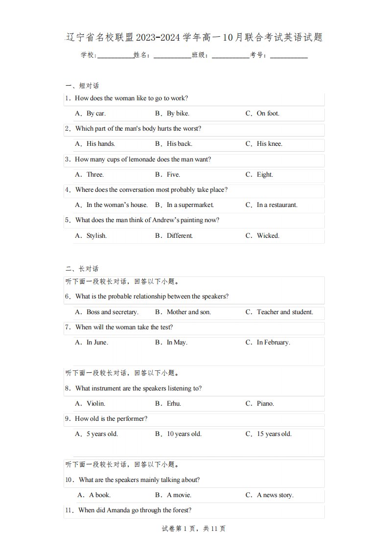 辽宁省名校联盟2023-2024学年高一10月联合考试英语试题