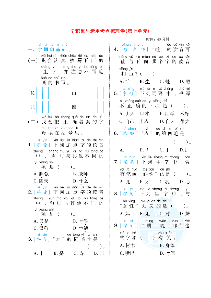 2021秋一年级语文上册