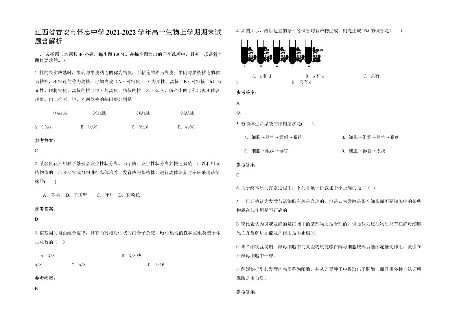 江西省吉安市怀忠中学2021-2022学年高一生物上学期期末试题含解析