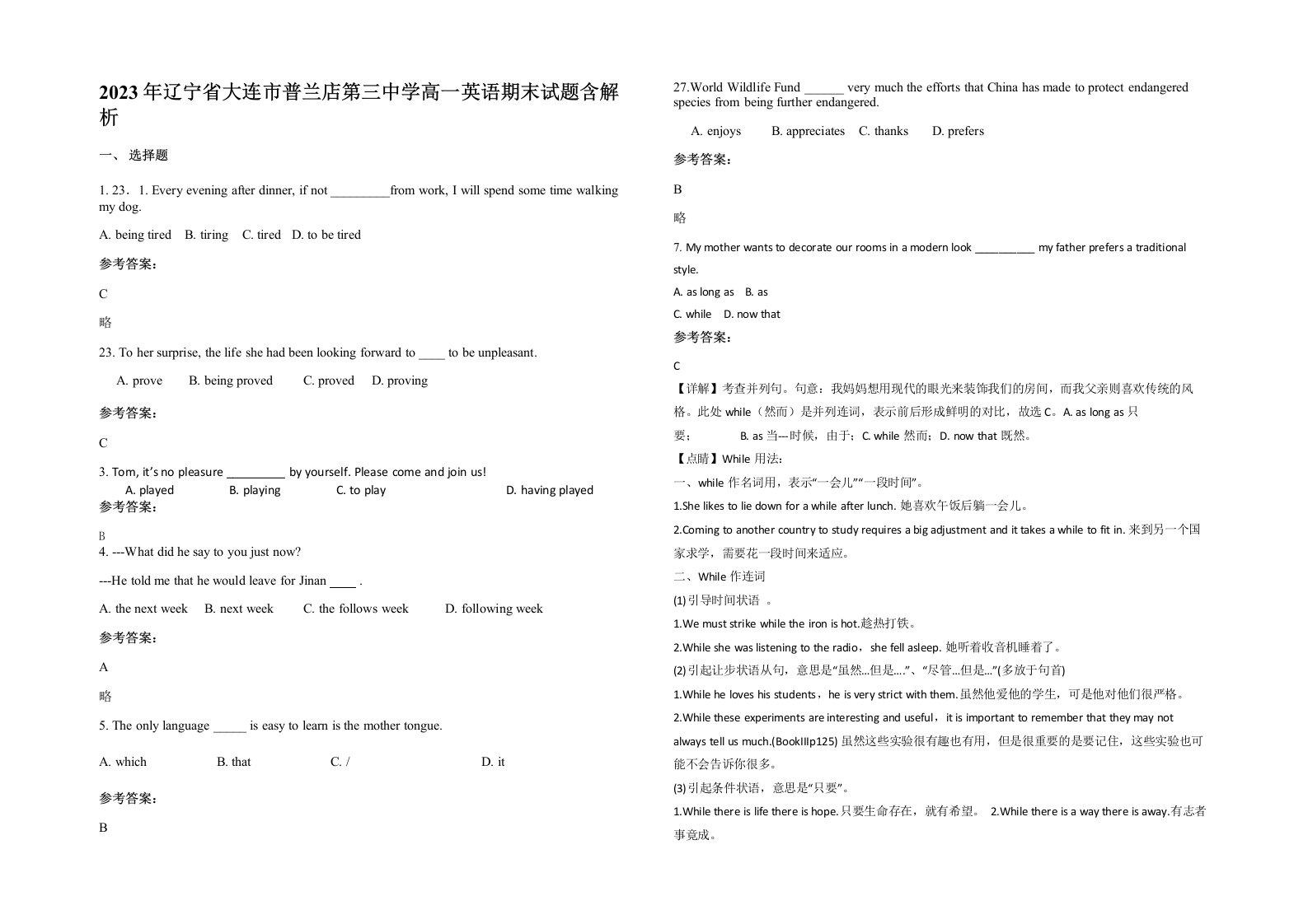 2023年辽宁省大连市普兰店第三中学高一英语期末试题含解析