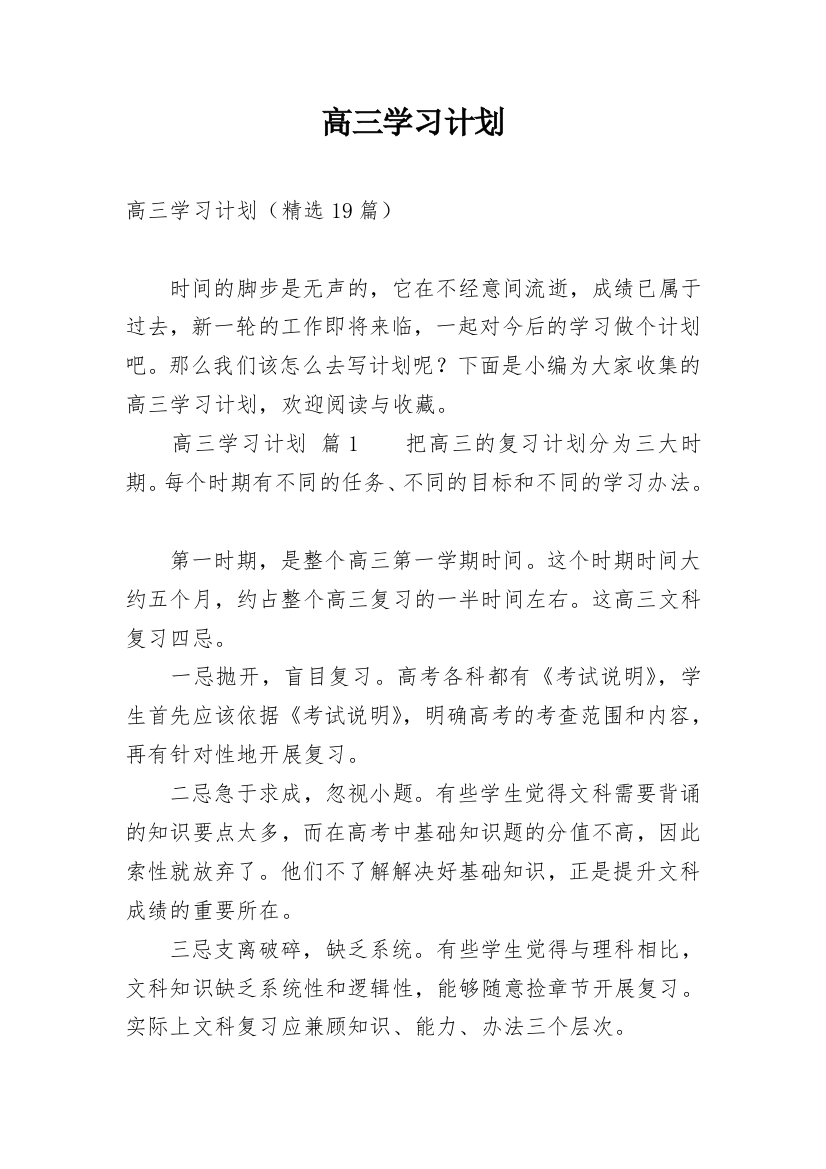 高三学习计划_222