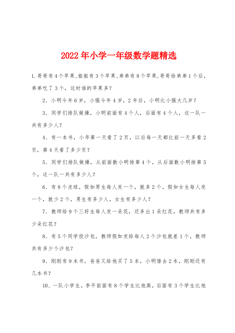 2022年小学一年级数学题