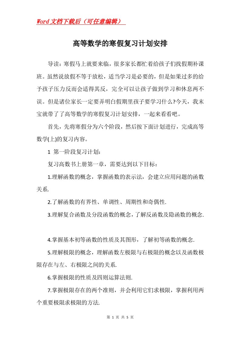 高等数学的寒假复习计划安排