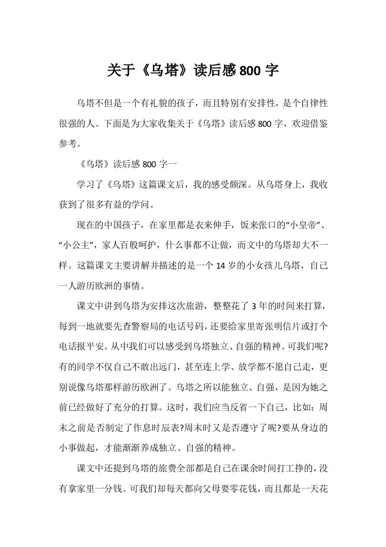 关于《乌塔》读后感800字