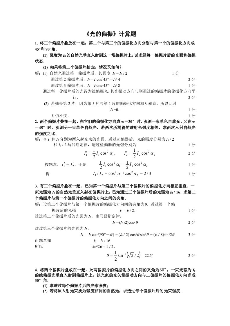 光的偏振计算题及答案