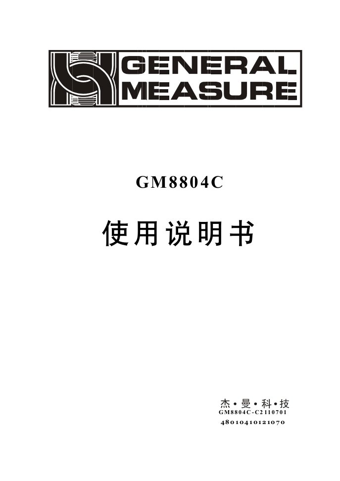 杰曼GM8804c2说明书(modbus)