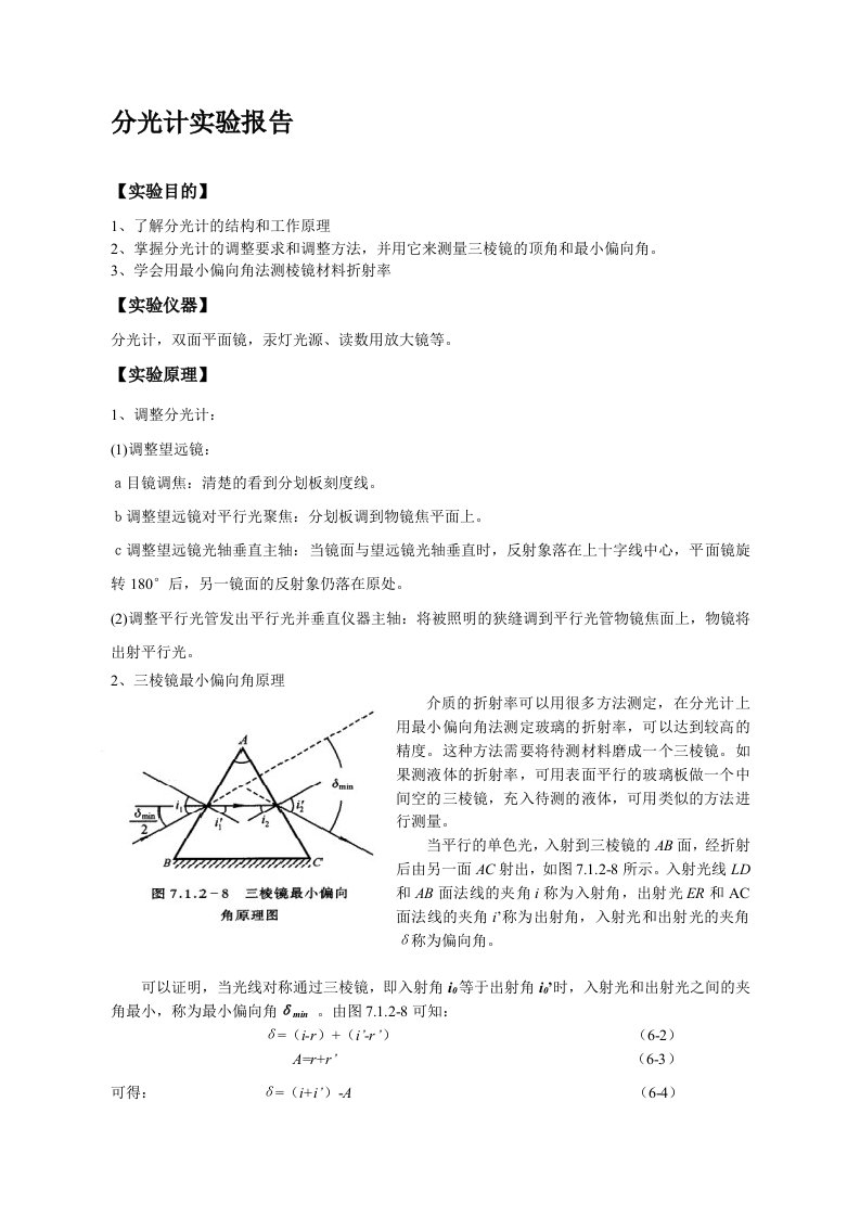 分光计实验报告()