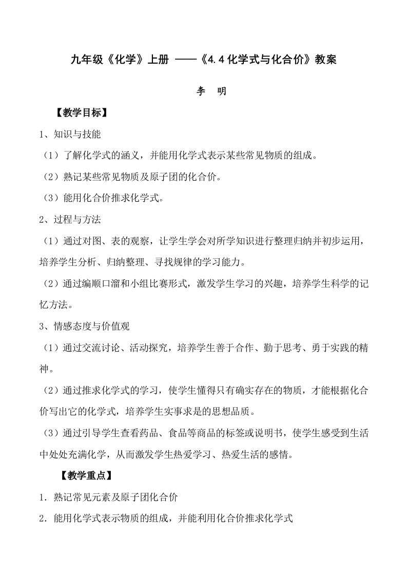 化学式与化合价教案