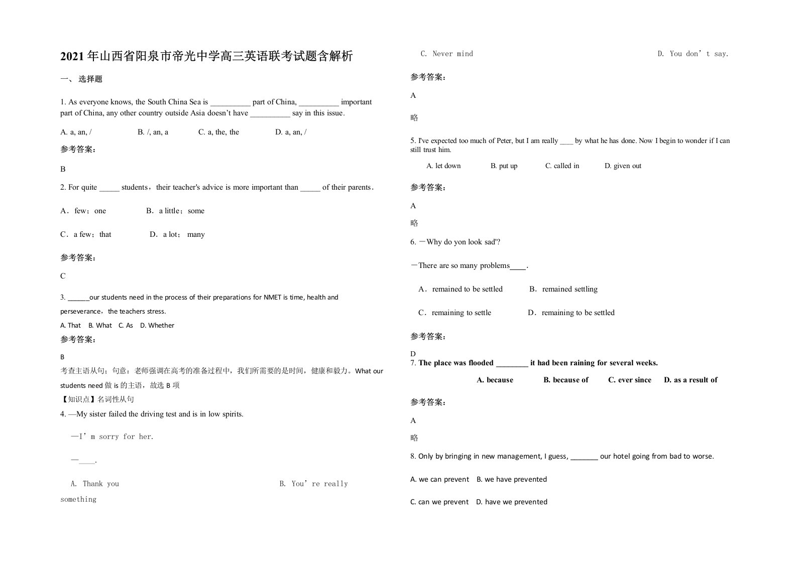 2021年山西省阳泉市帝光中学高三英语联考试题含解析