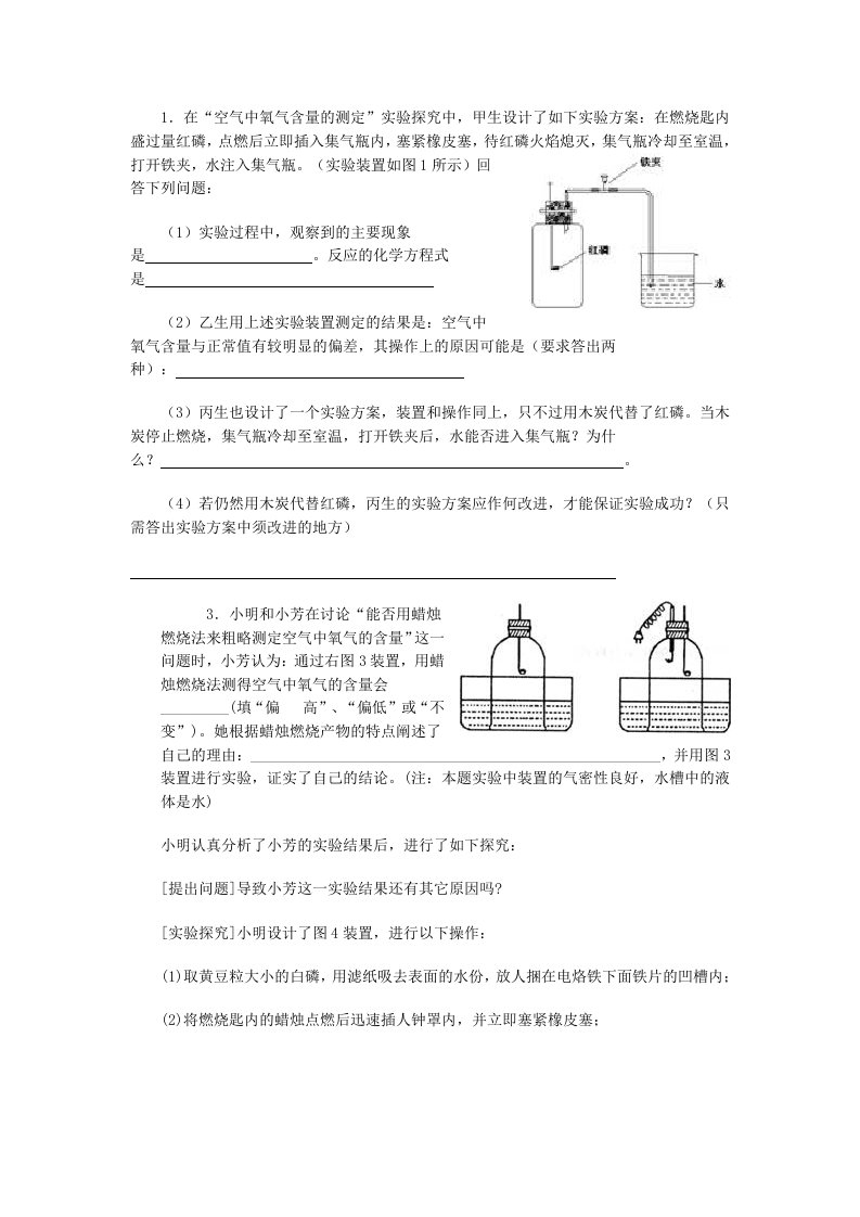 有关空气中氧气含量的测定中考试题选萃