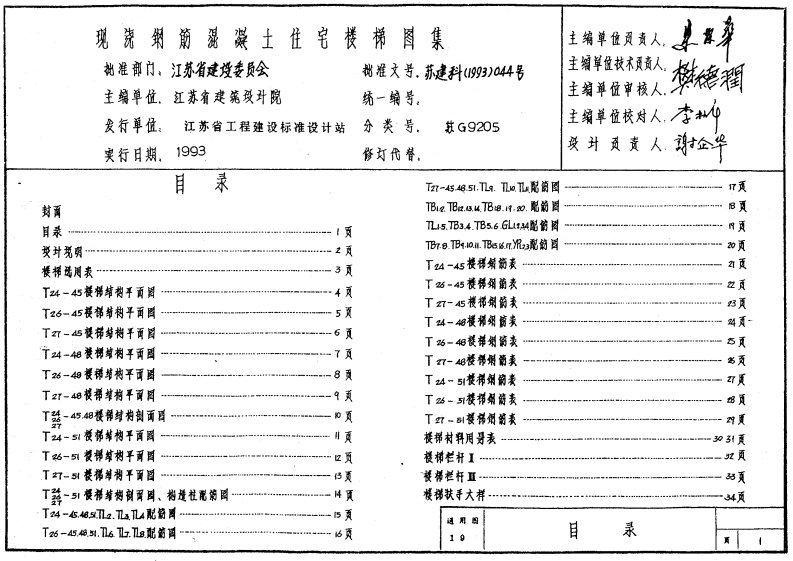 苏g9205现浇钢筋砼住宅楼梯