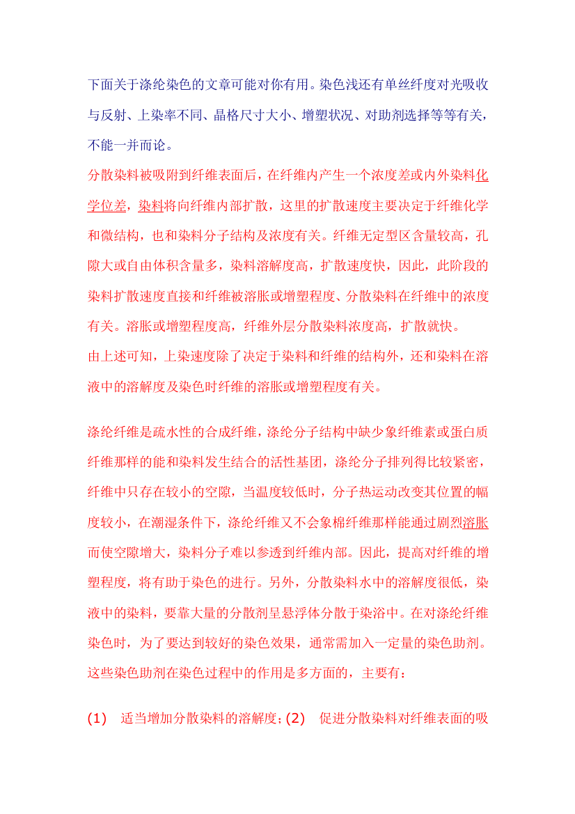 关于涤纶染色的文章