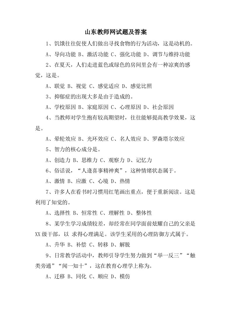 山东教师网试题及答案