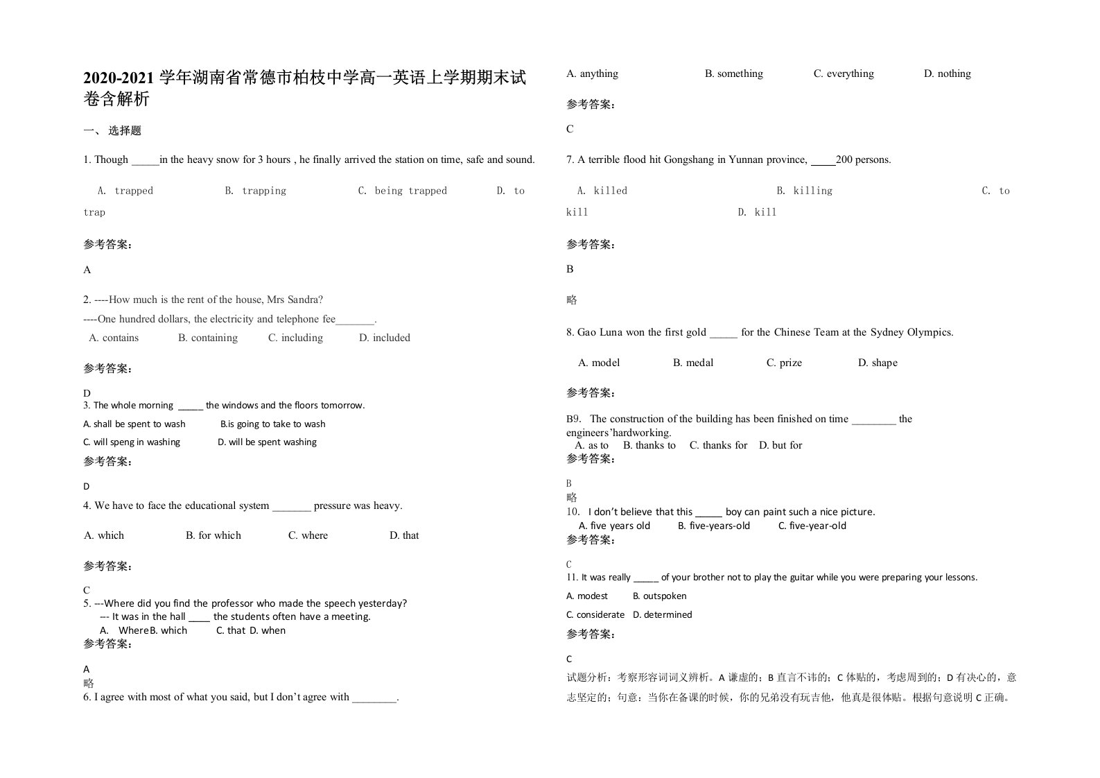 2020-2021学年湖南省常德市柏枝中学高一英语上学期期末试卷含解析