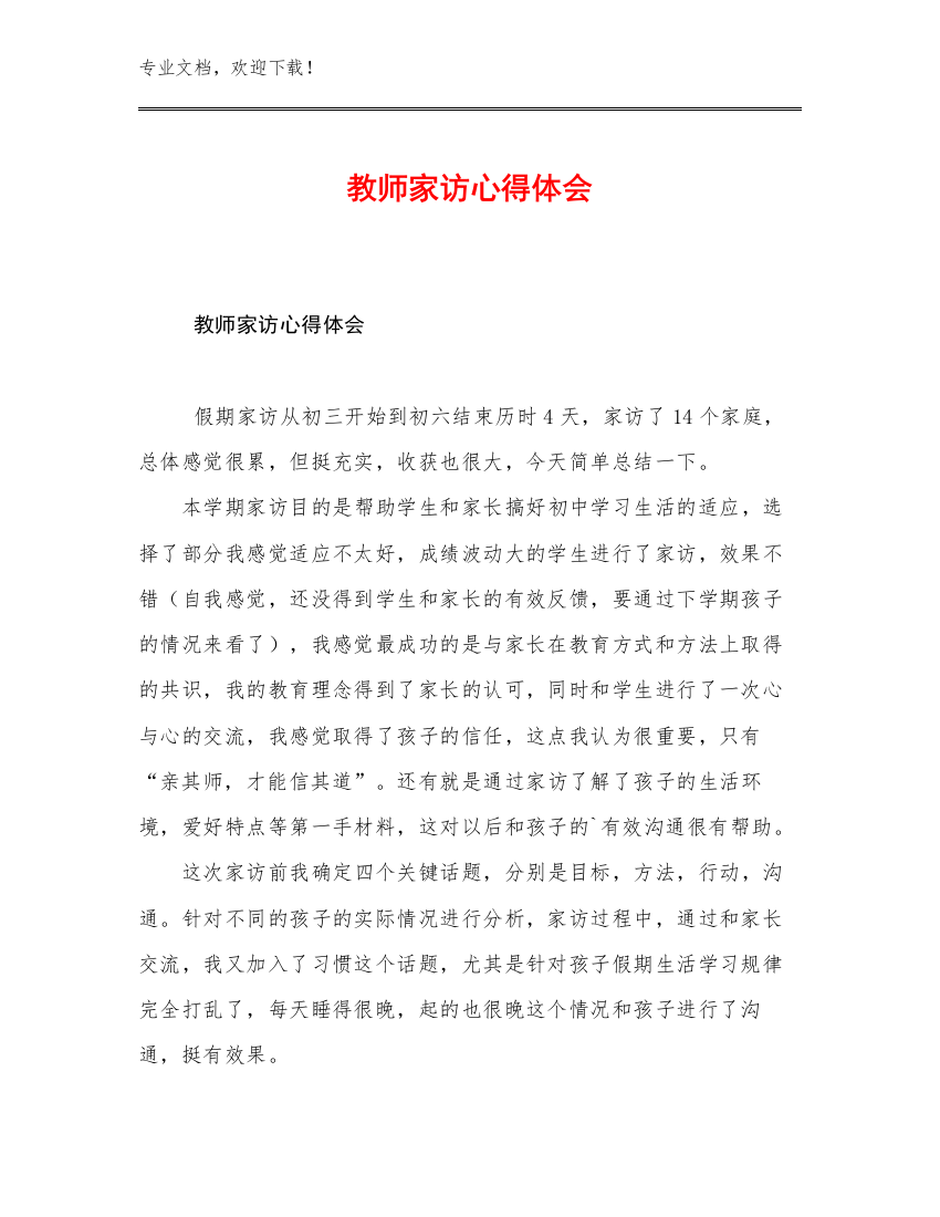 教师家访心得体会优选例文23篇合辑