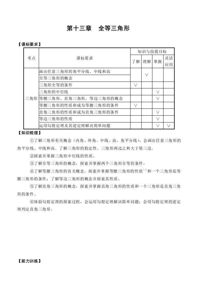 中考数学全等三角形专项训练