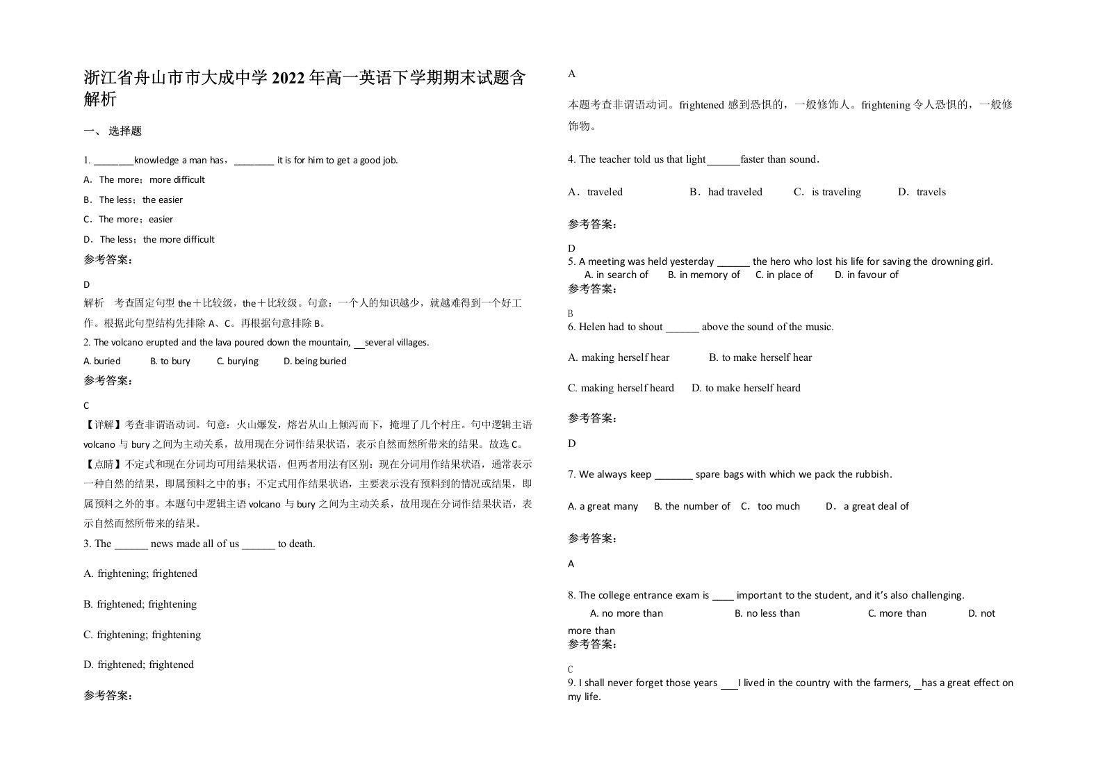 浙江省舟山市市大成中学2022年高一英语下学期期末试题含解析