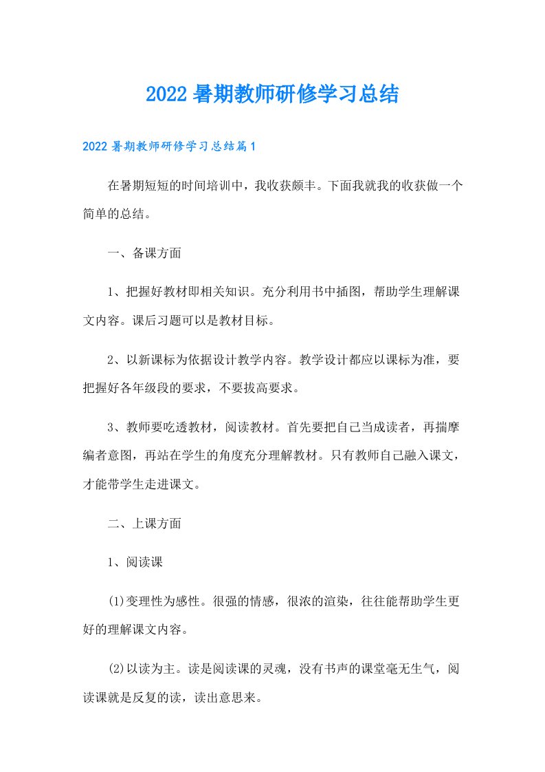 暑期教师研修学习总结