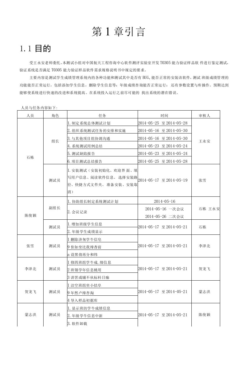 T0305系统总体测试计划要点