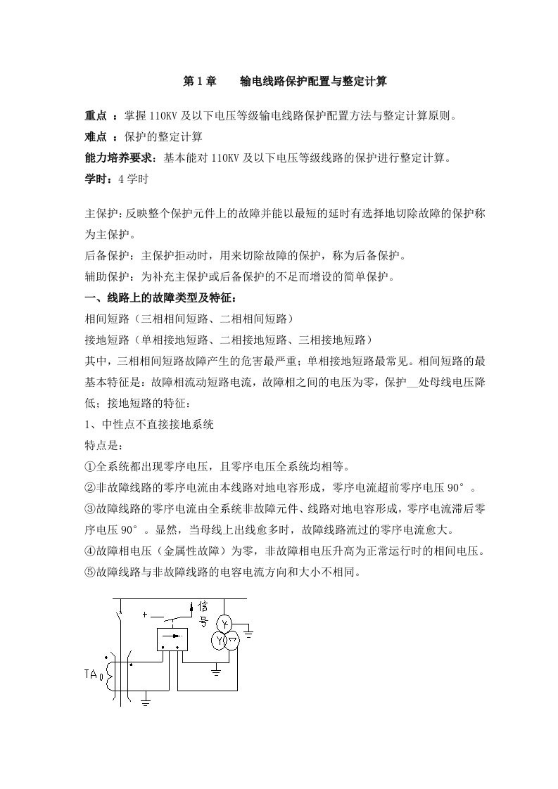 三段式电流保护的整定及计算