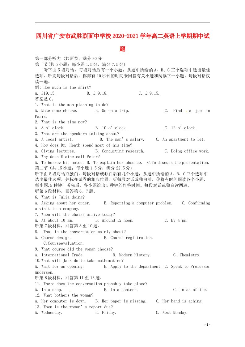 四川省广安市武胜烈面中学校2020_2021学年高二英语上学期期中试题