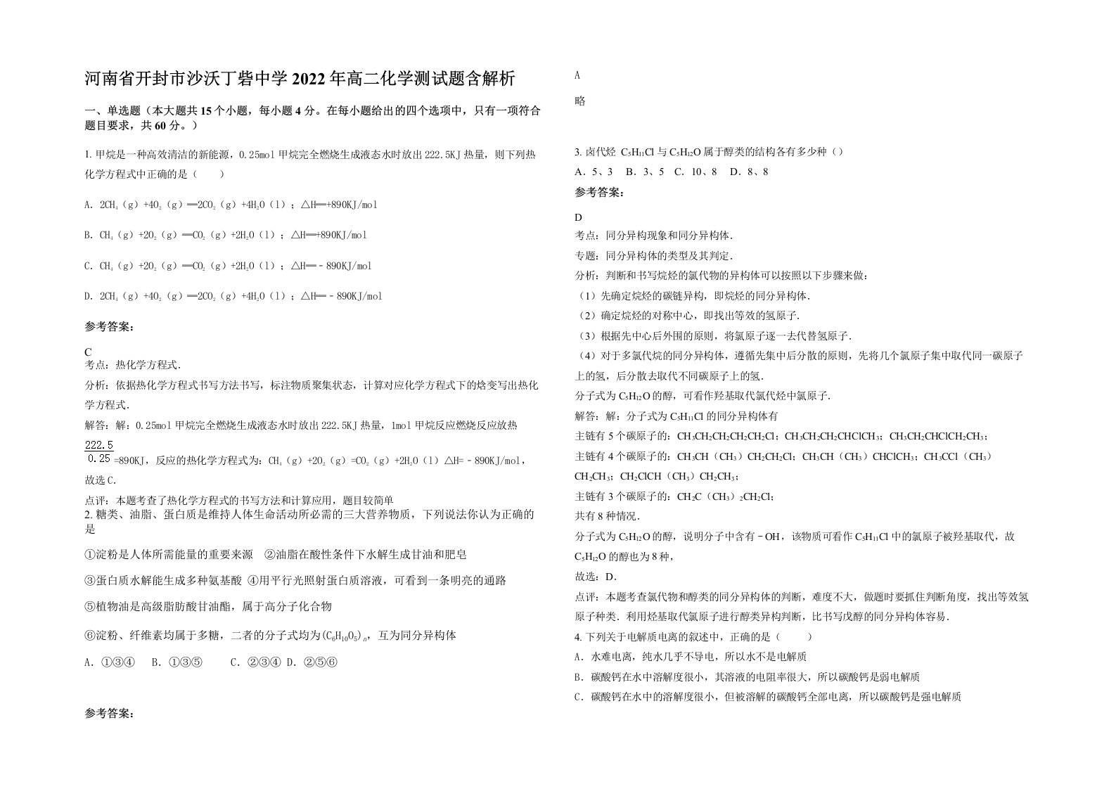 河南省开封市沙沃丁砦中学2022年高二化学测试题含解析