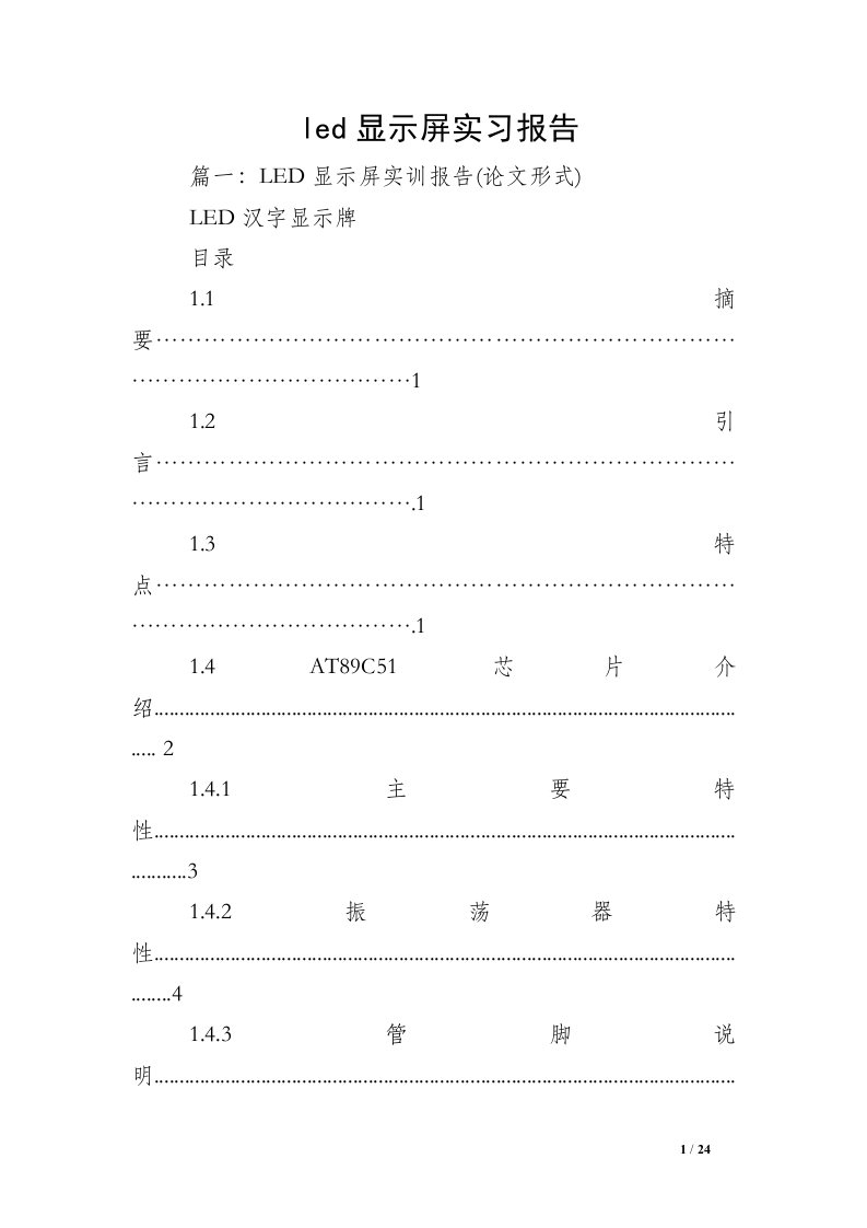 led显示屏实习报告