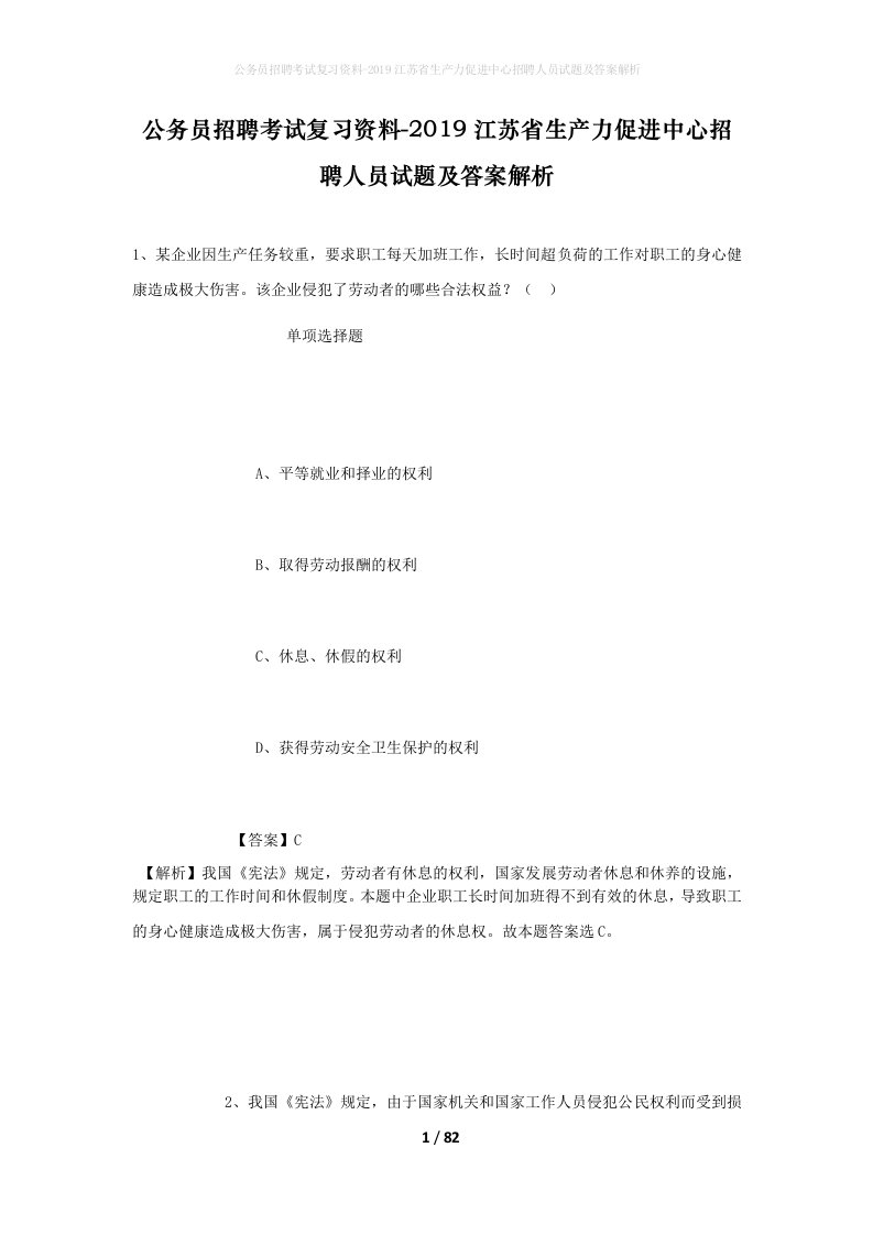 公务员招聘考试复习资料-2019江苏省生产力促进中心招聘人员试题及答案解析