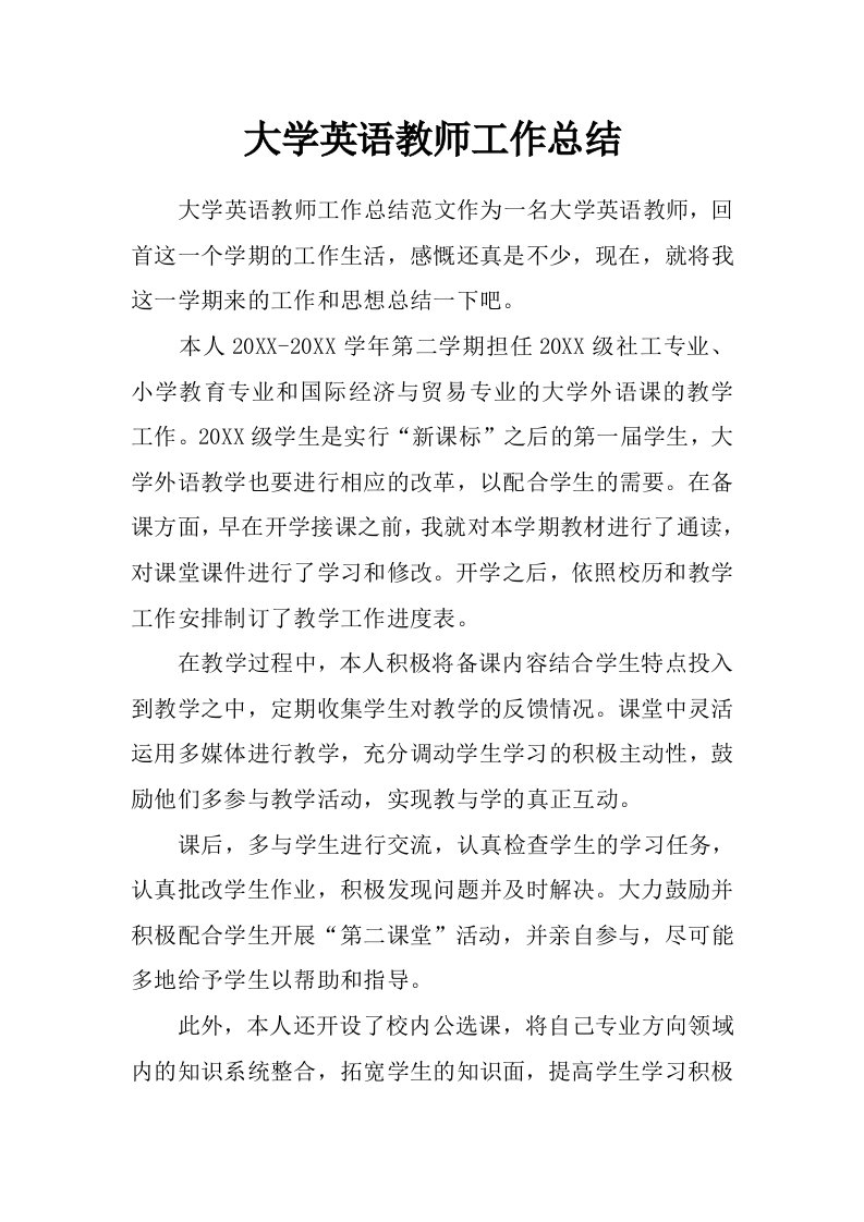 大学英语教师工作总结