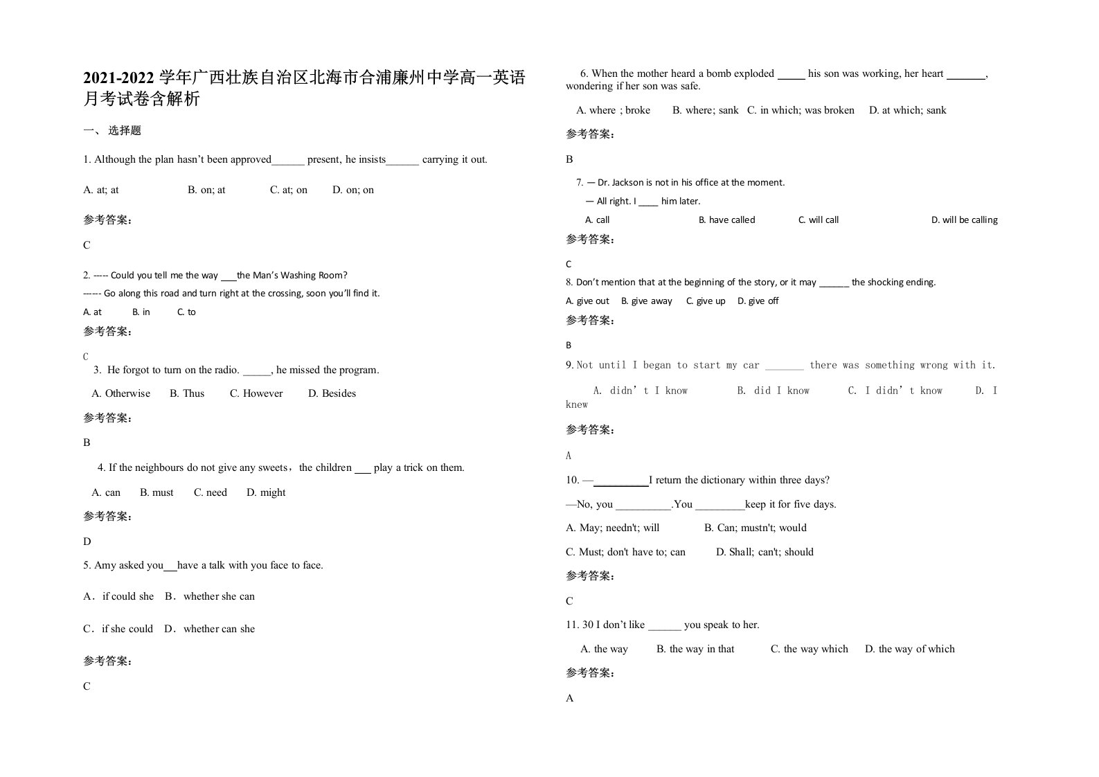 2021-2022学年广西壮族自治区北海市合浦廉州中学高一英语月考试卷含解析