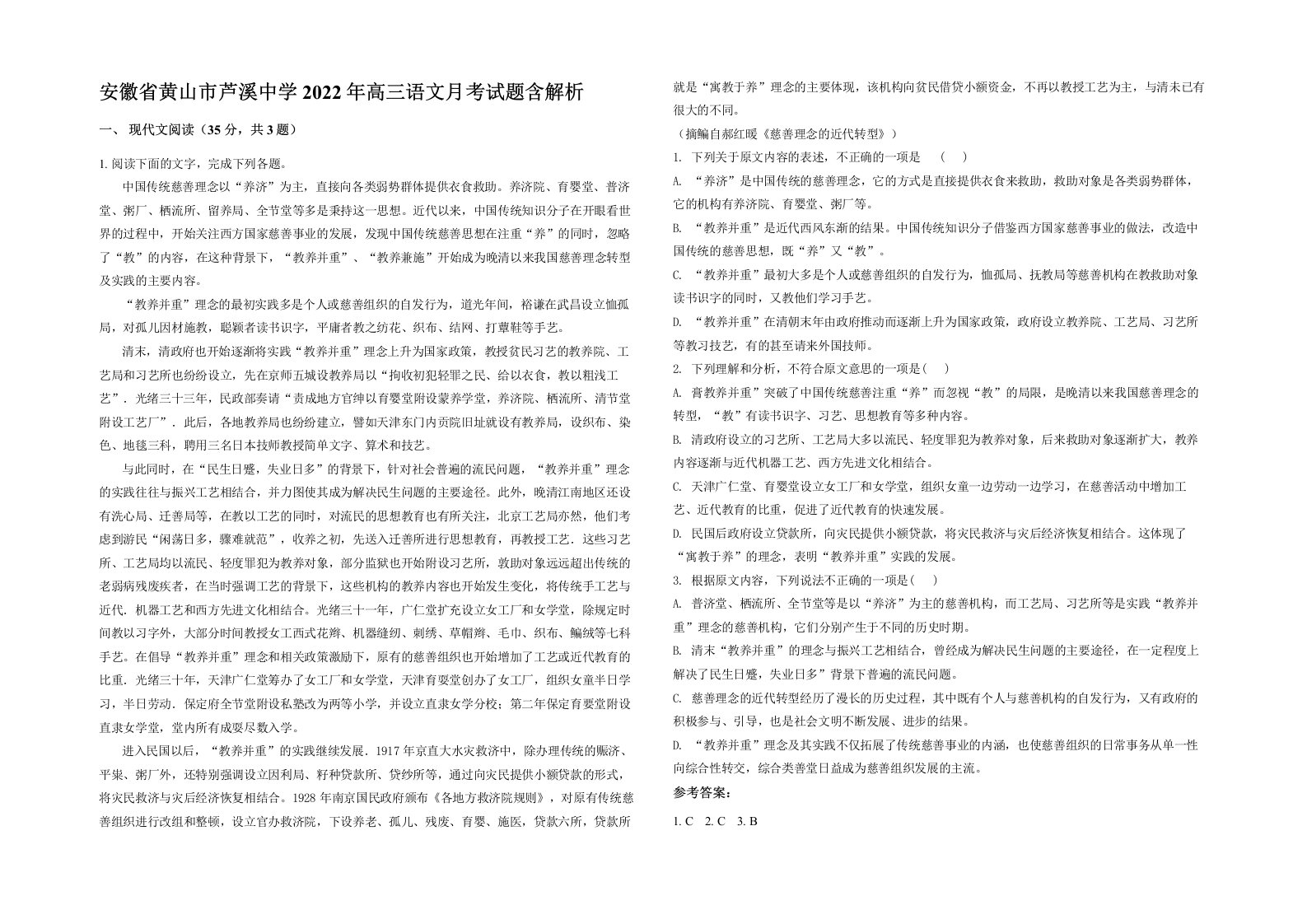 安徽省黄山市芦溪中学2022年高三语文月考试题含解析