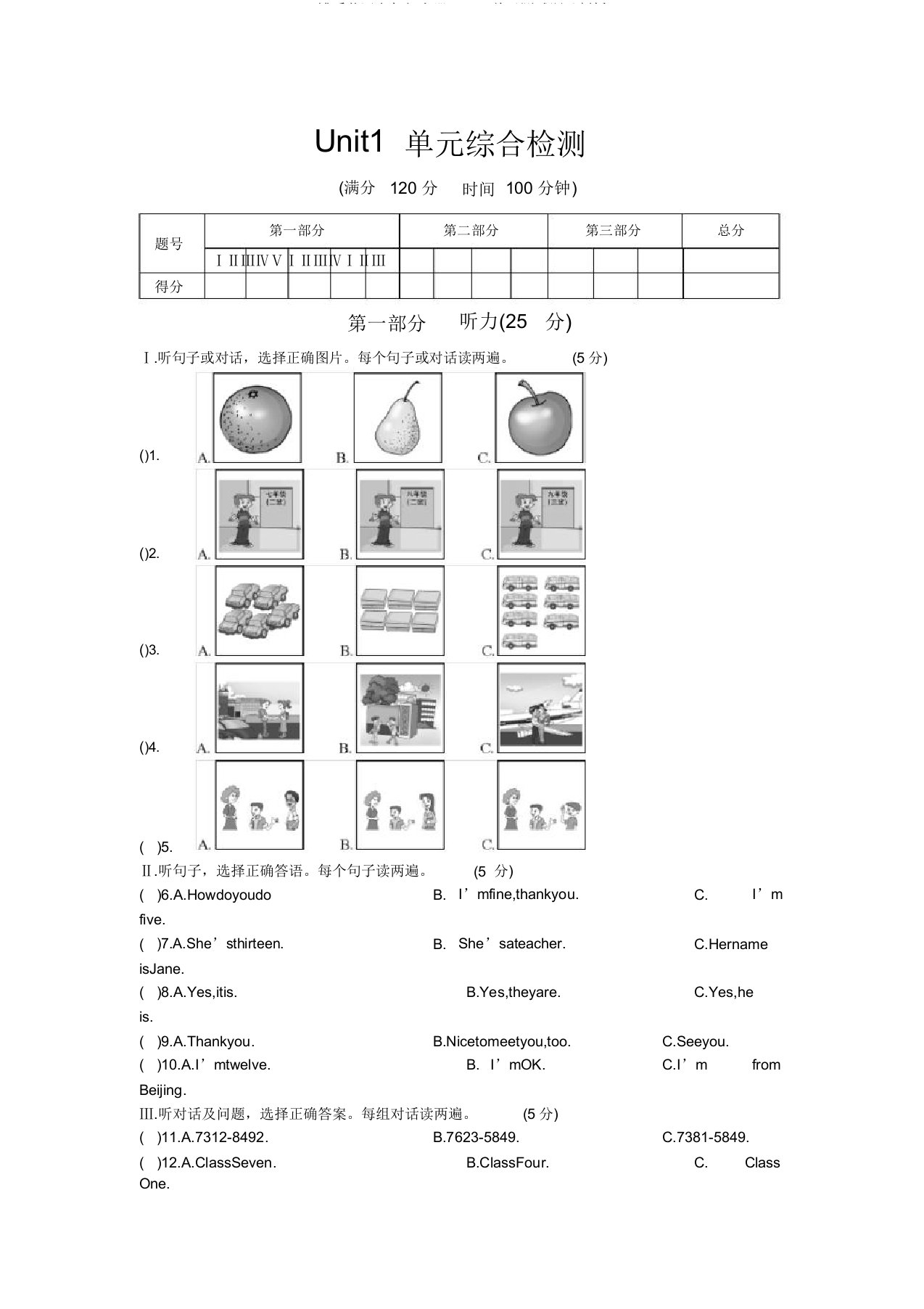 仁爱英语七年级上册Unit1单元测试题及解析