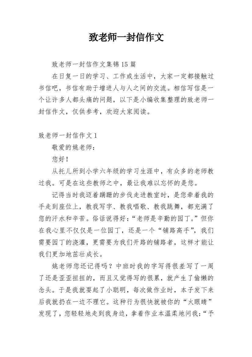 致老师一封信作文