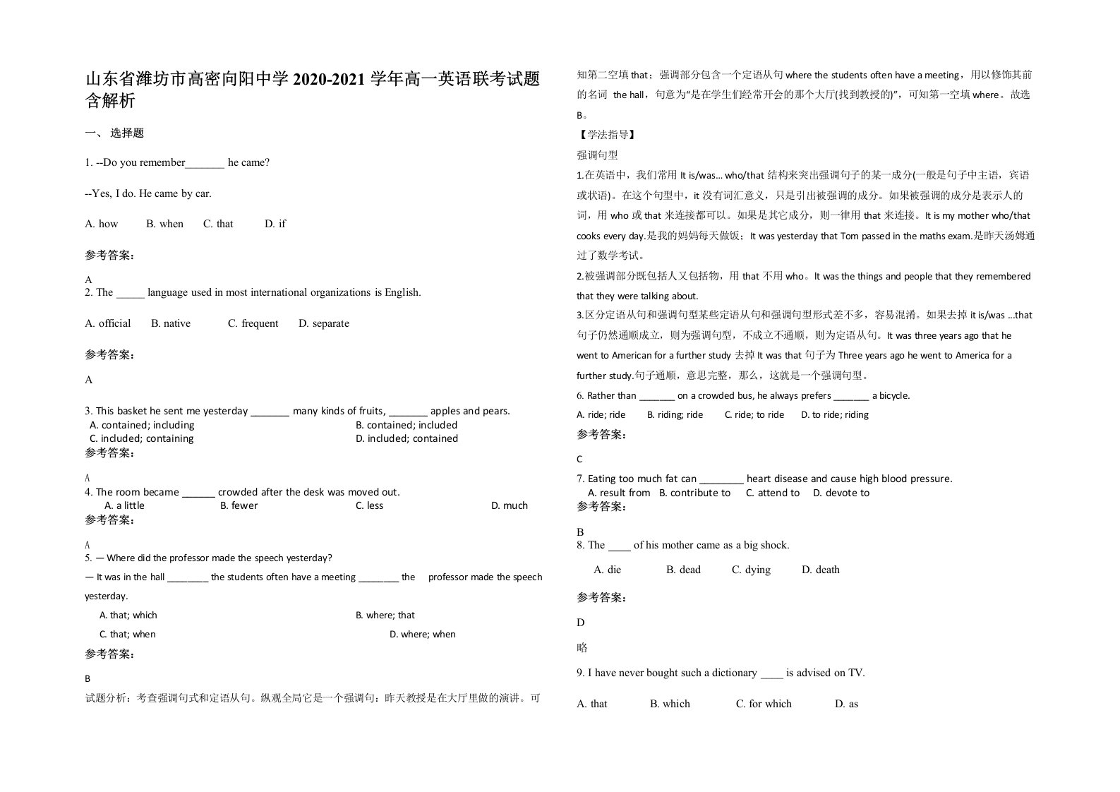 山东省潍坊市高密向阳中学2020-2021学年高一英语联考试题含解析