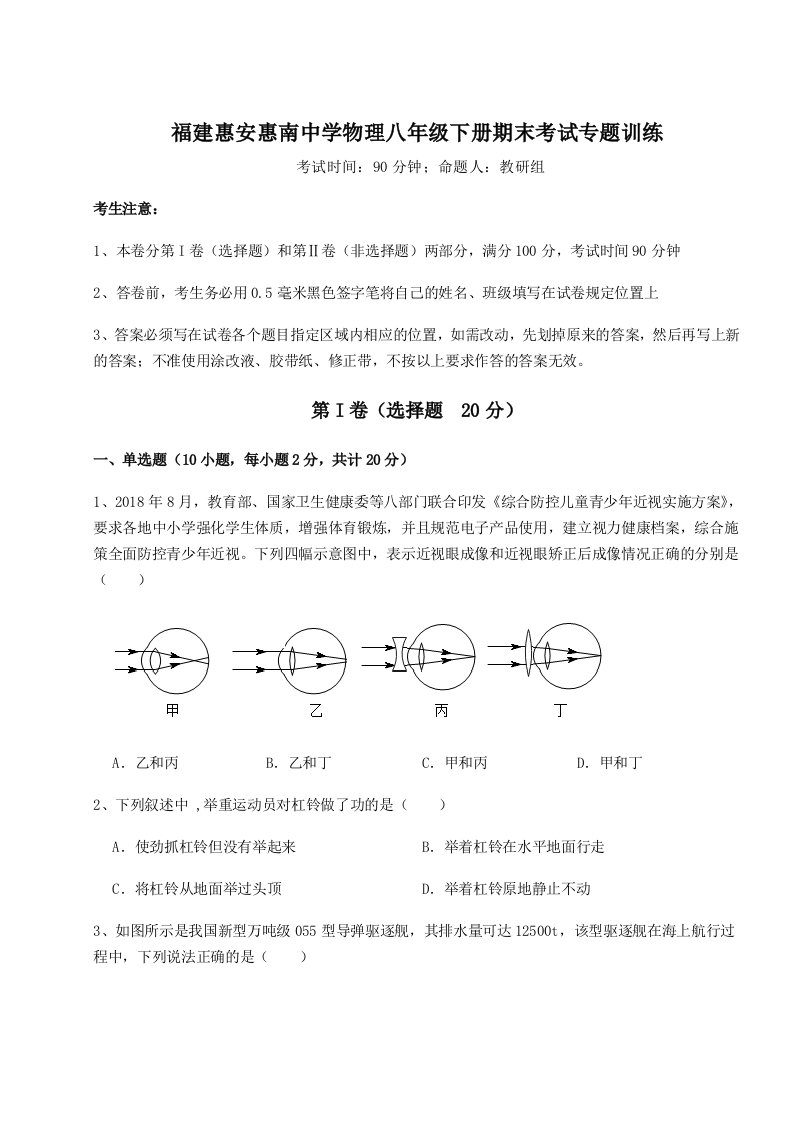 综合解析福建惠安惠南中学物理八年级下册期末考试专题训练练习题（详解）