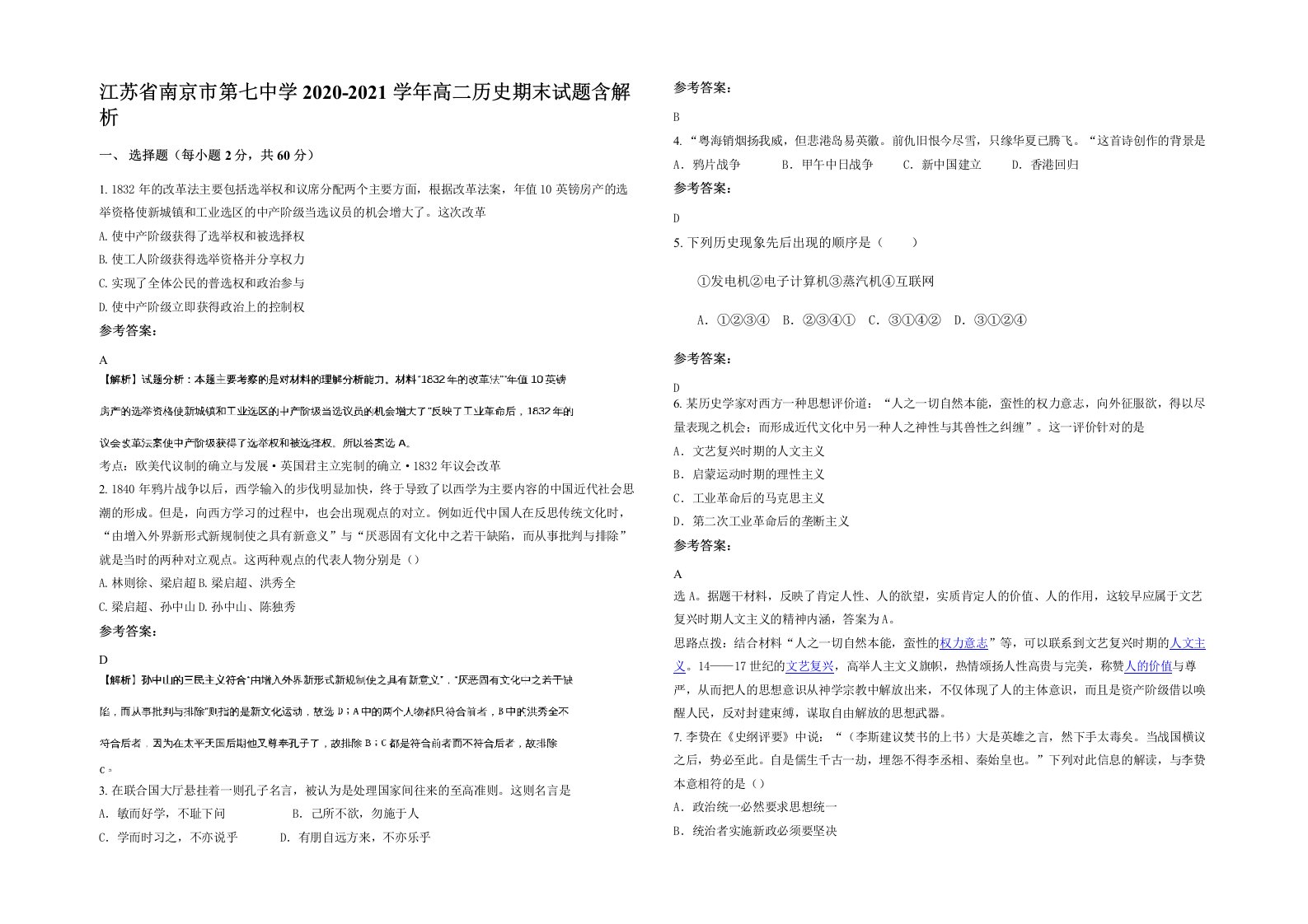 江苏省南京市第七中学2020-2021学年高二历史期末试题含解析