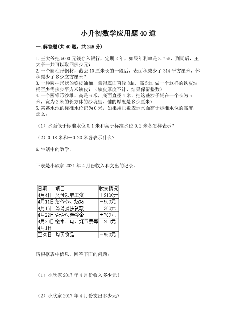 小升初数学应用题40道(突破训练)word版