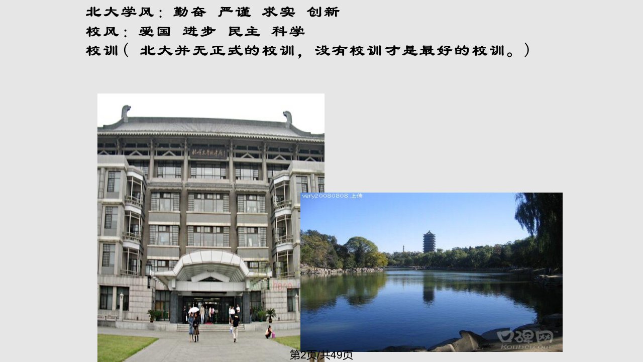 中国大学ppt学习