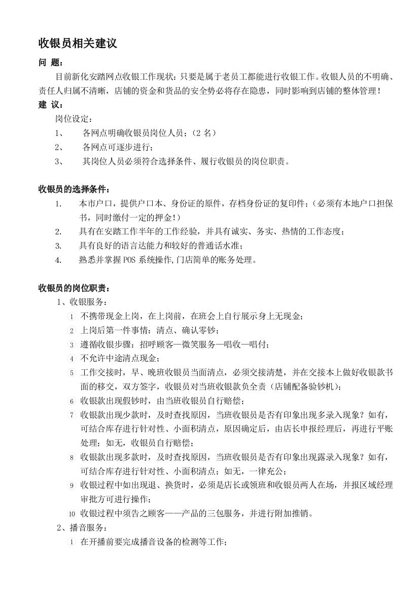 批发终端收银员相干建议