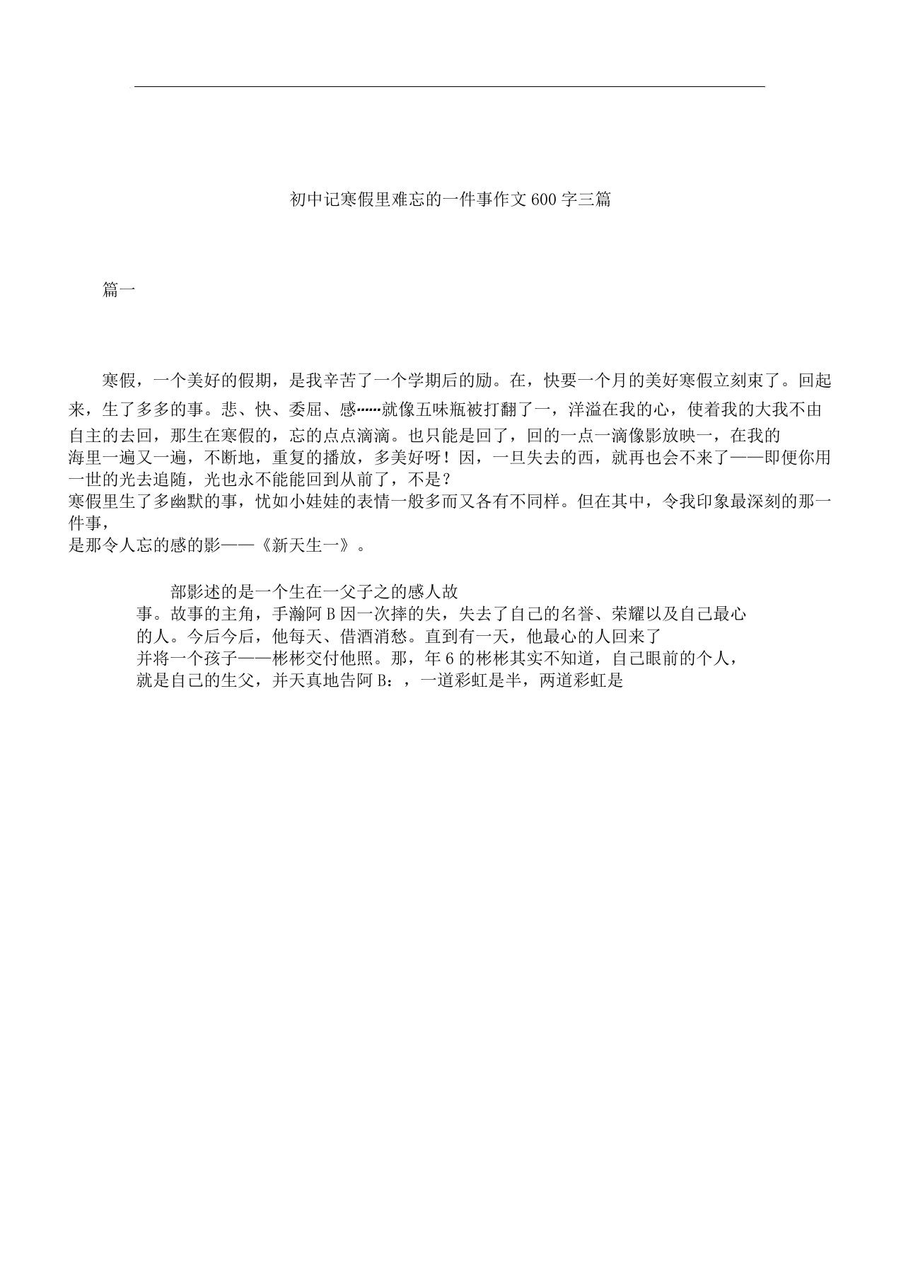 初中记寒假里难忘一件事作文600字三篇范文