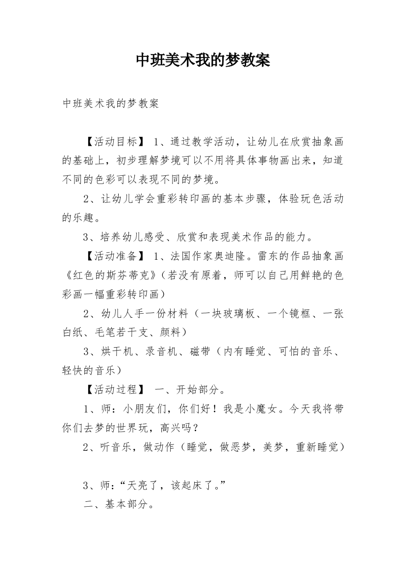 中班美术我的梦教案