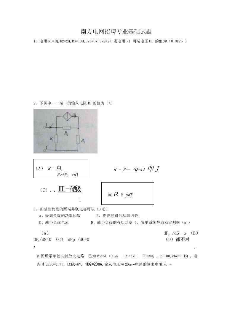 南方电网笔试真题