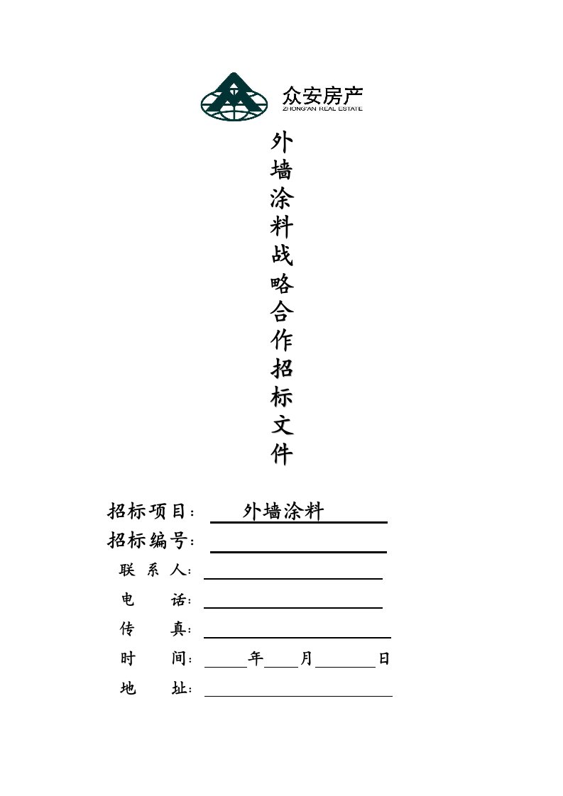 招标投标-外墙涂料战略合作招标文件