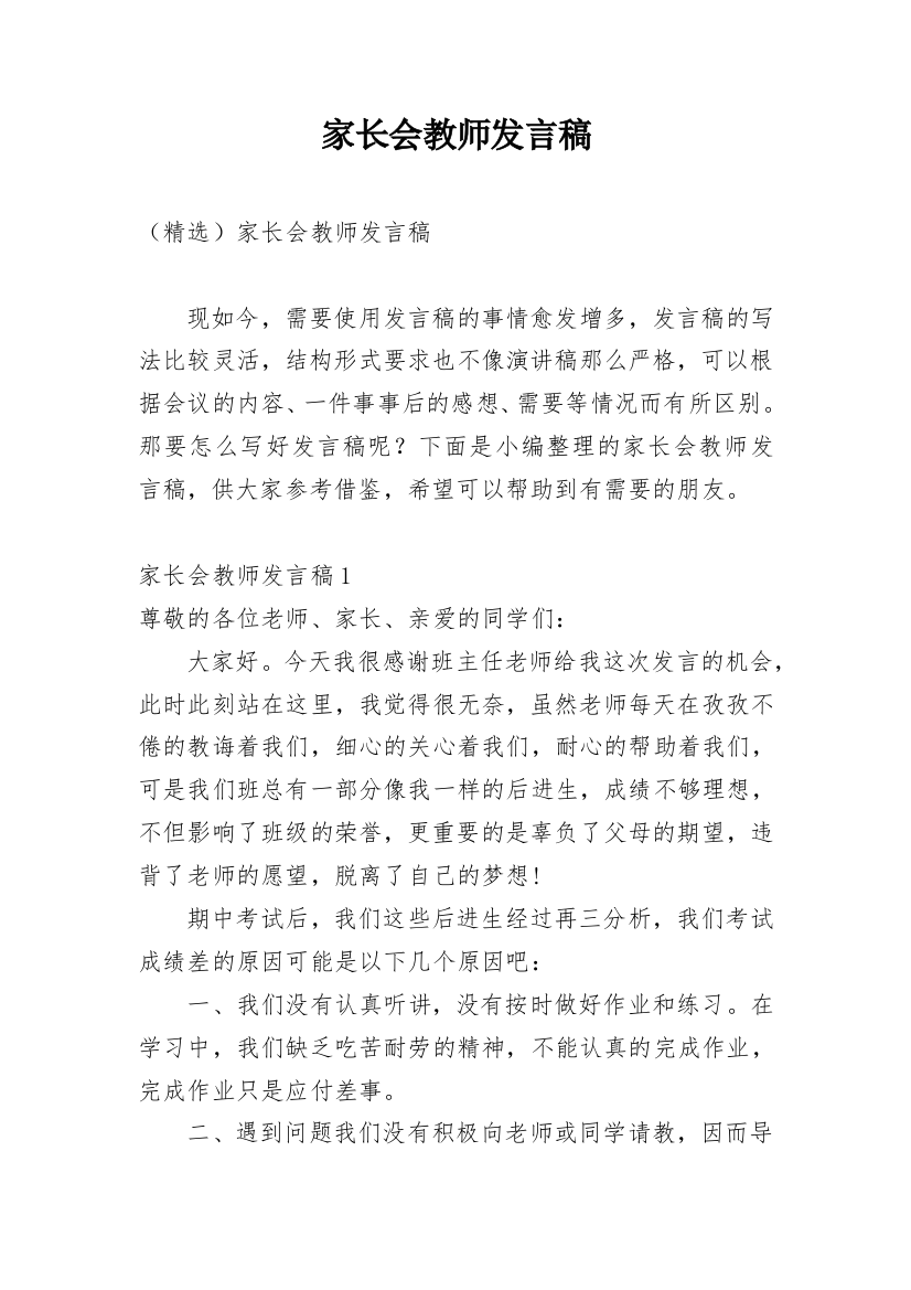 家长会教师发言稿_40