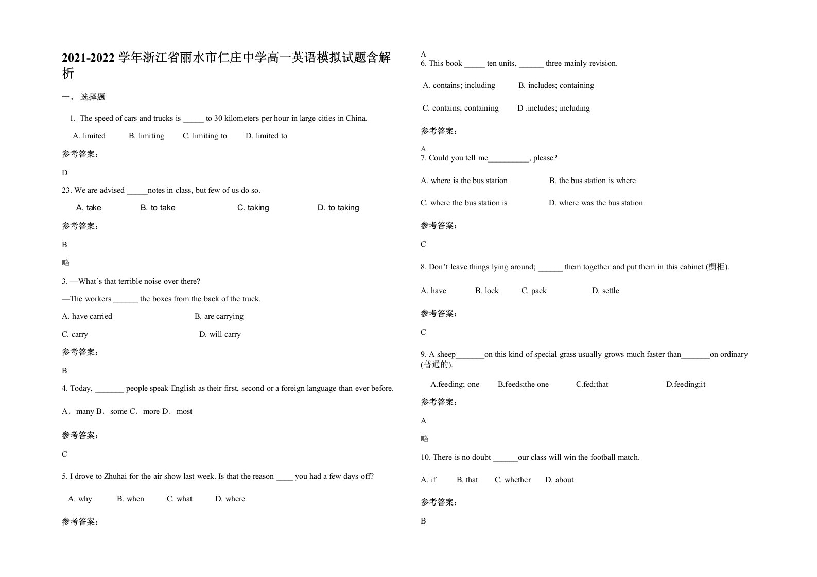 2021-2022学年浙江省丽水市仁庄中学高一英语模拟试题含解析