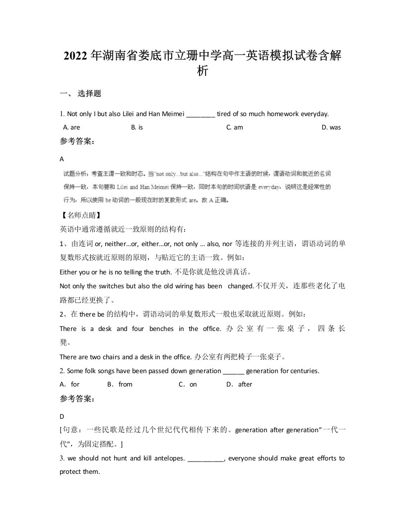 2022年湖南省娄底市立珊中学高一英语模拟试卷含解析